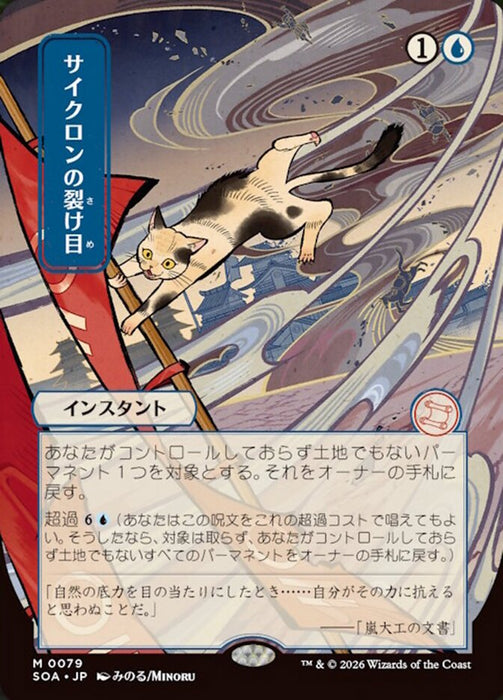 Cyclonic Rift - Borderless - Full Art - Showcase
