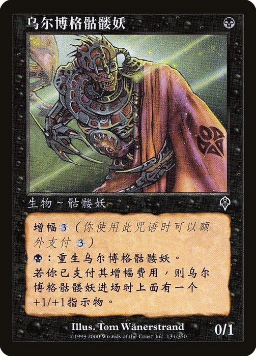 Urborg Skeleton (Foil)