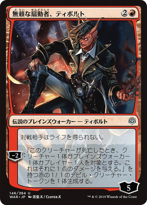 無頼な扇動者、ティボルト - Tibalt, Rakish Instigator