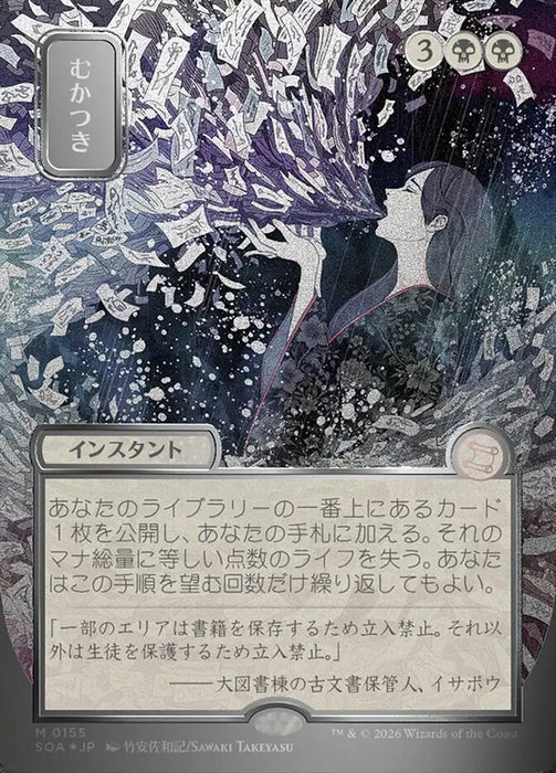 Ad Nauseam - Borderless - Full Art - Showcase (Foil)