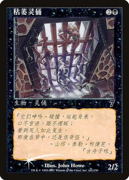 Scathe Zombies (Foil)