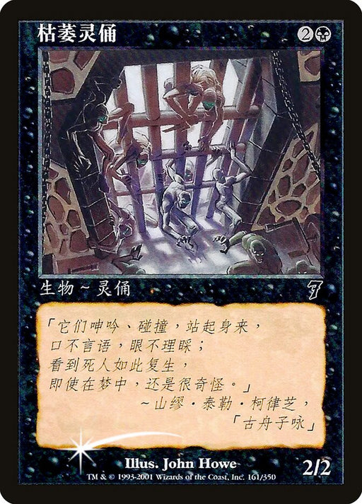 Scathe Zombies (Foil)