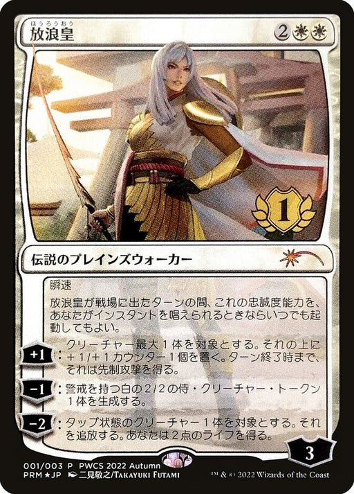 The Wandering Emperor (Foil)