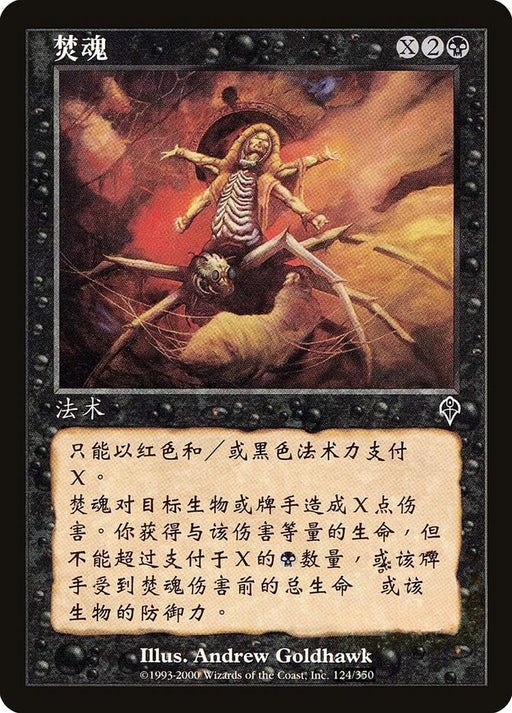 Soul Burn (Foil)