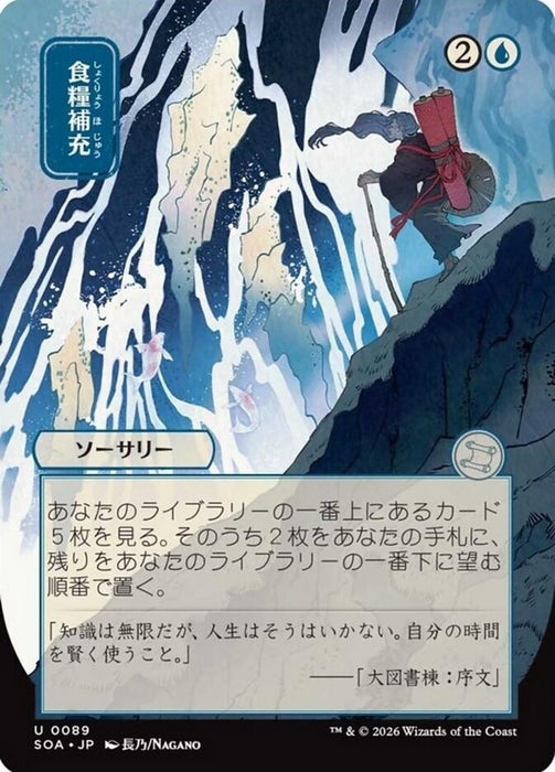 食糧補充 - Stock Up - Borderless - Full Art - Showcase