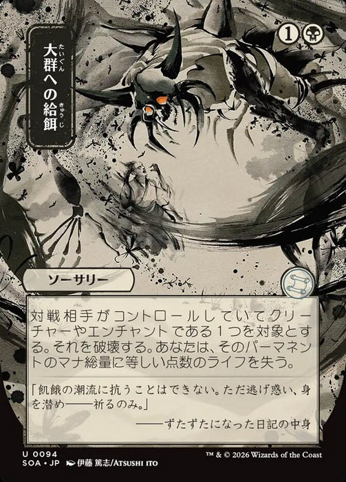 Feed the Swarm - Borderless - Full Art - Showcase