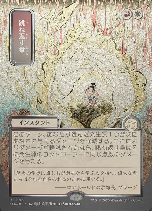 Deflecting Palm - Borderless - Showcase (Foil)