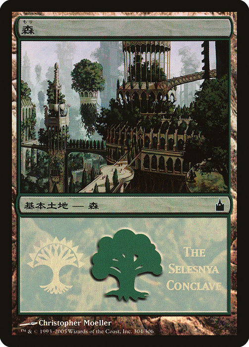 森 - Forest (Foil)