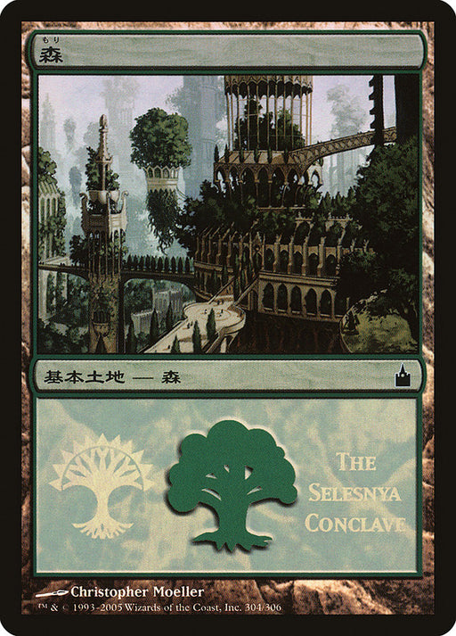 森 - Forest (Foil)