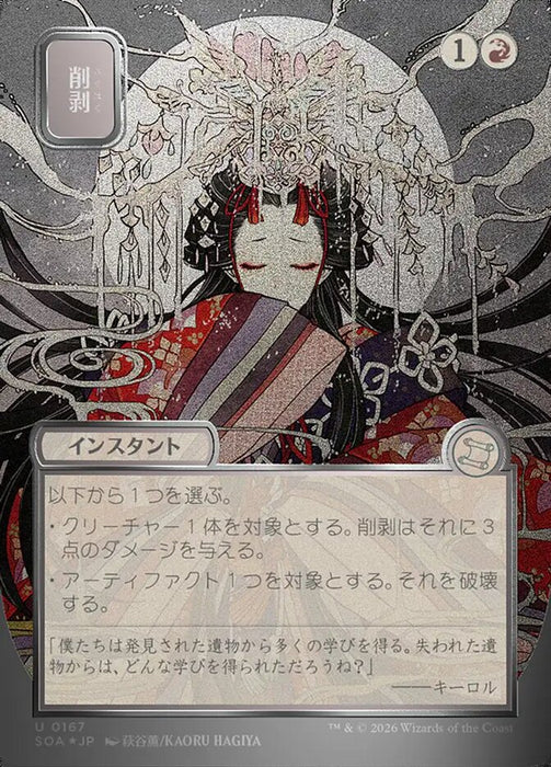 Abrade - Borderless - Full Art - Showcase (Foil)