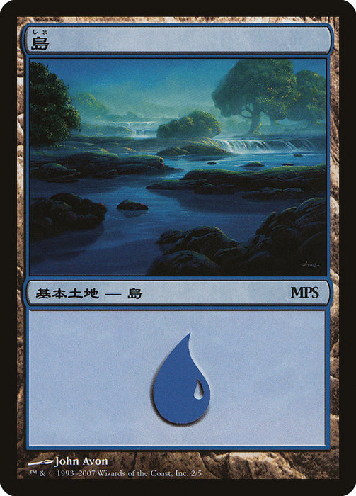 島 - Island