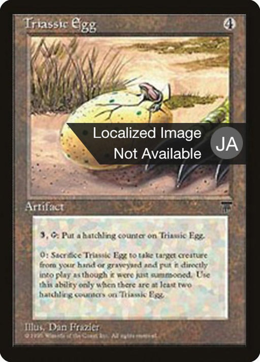 三畳紀の卵 - Triassic Egg