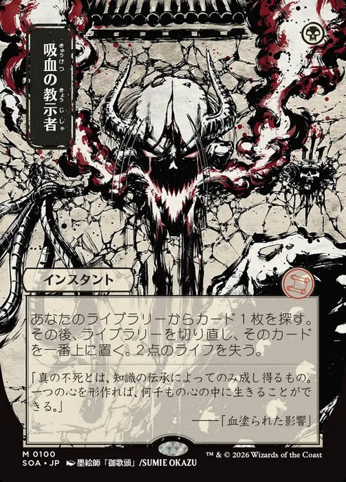 Vampiric Tutor - Borderless - Full Art - Showcase