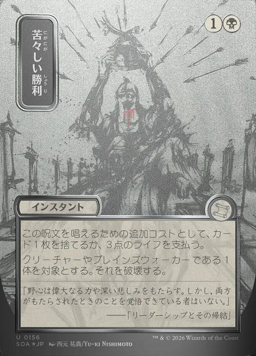 Bitter Triumph - Borderless - Full Art - Showcase (Foil)