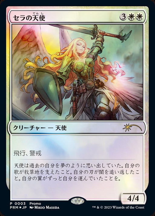 Serra Angel (Foil)