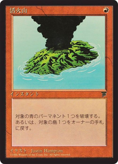 活火山 - Active Volcano