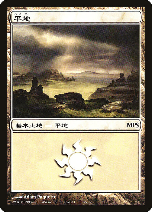平地 - Plains (Foil)