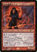 Jaya Ballard, Task Mage (Foil)