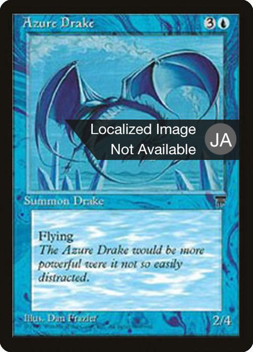 蒼穹のドレイク - Azure Drake