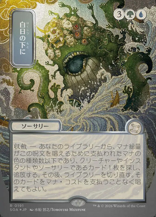 Bring to Light - Borderless - Showcase (Foil)