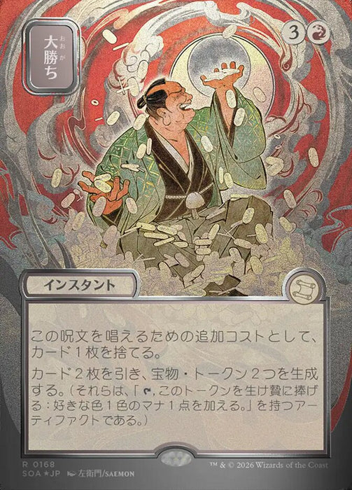 Big Score - Borderless - Full Art - Showcase (Foil)