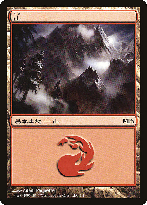 山 - Mountain (Foil)