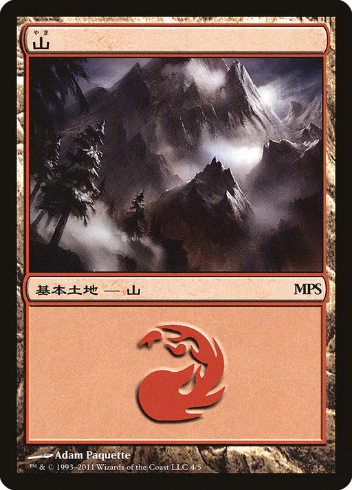 山 - Mountain