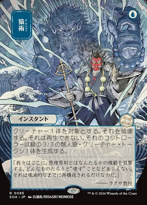 Pongify - Borderless - Full Art - Showcase