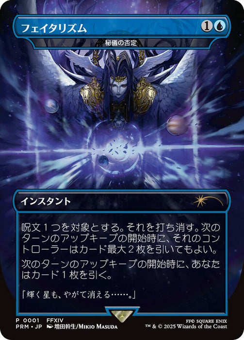 フェイタリズム - Arcane Denial - Borderless - Full Art - Inverted