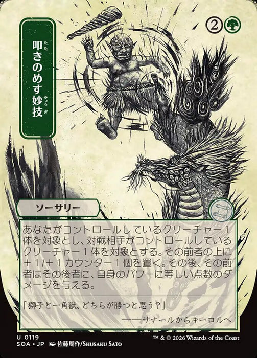 Knockout Maneuver - Borderless - Full Art - Showcase