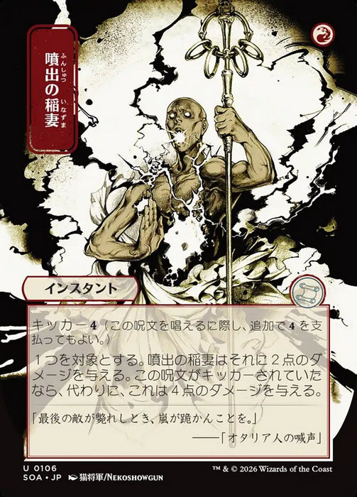 Burst Lightning - Borderless - Full Art - Showcase