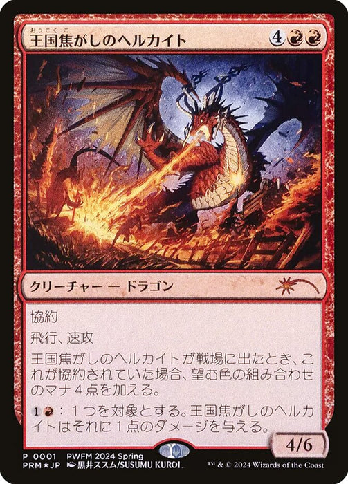 Realm-Scorcher Hellkite (Foil)