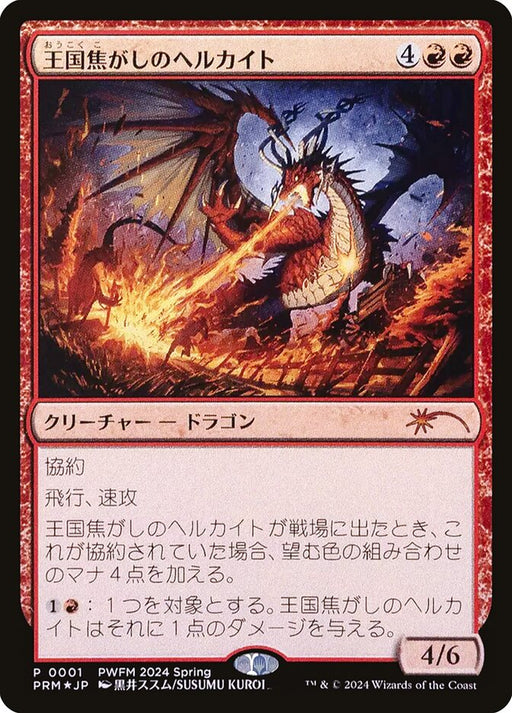 Realm-Scorcher Hellkite (Foil)