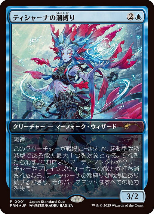 ティシャーナの潮縛り - Tishana's Tidebinder - Full Art (Foil)