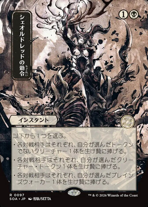 Sheoldred's Edict - Borderless - Showcase