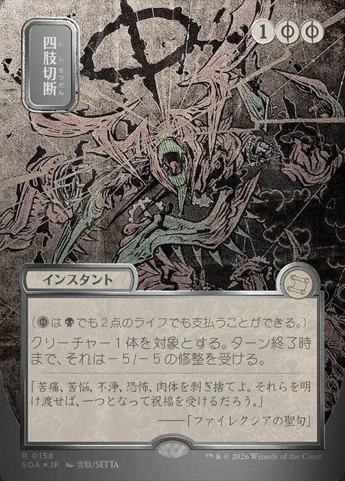 Dismember - Borderless - Full Art - Showcase (Foil)