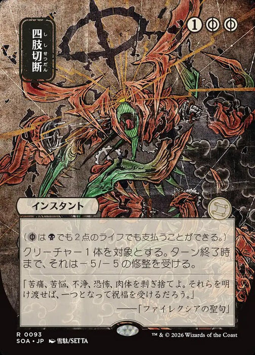 Dismember - Borderless - Full Art - Showcase