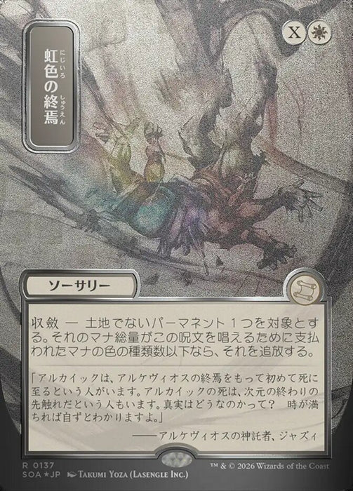 Prismatic Ending - Borderless - Full Art - Showcase (Foil)