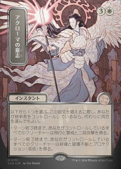 Akroma's Will - Borderless - Full Art - Showcase (Foil)