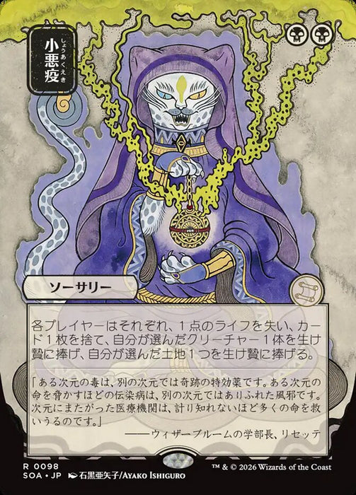 Smallpox - Borderless - Full Art - Showcase