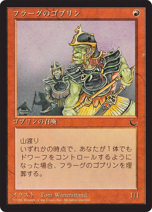 フラーグのゴブリン - Goblins of the Flarg