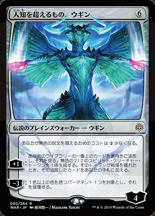 人知を超えるもの、ウギン - Ugin, the Ineffable