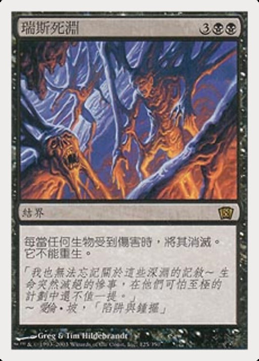 Death Pits of Rath (Foil)
