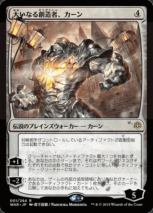 大いなる創造者、カーン - Karn, the Great Creator