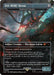 FAS-BOR7 Horus - Blightsteel Colossus - Borderless - Full Art - Inverted
