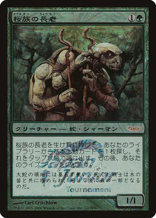 桜族の長老 - Sakura-Tribe Elder (Foil)