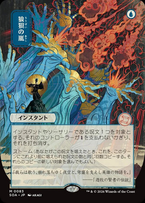 Flusterstorm - Borderless - Full Art - Showcase