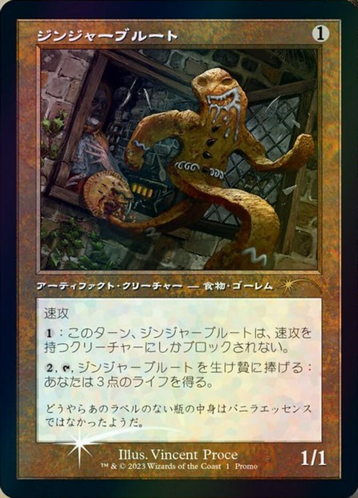 ジンジャーブルート - Gingerbrute (Foil)