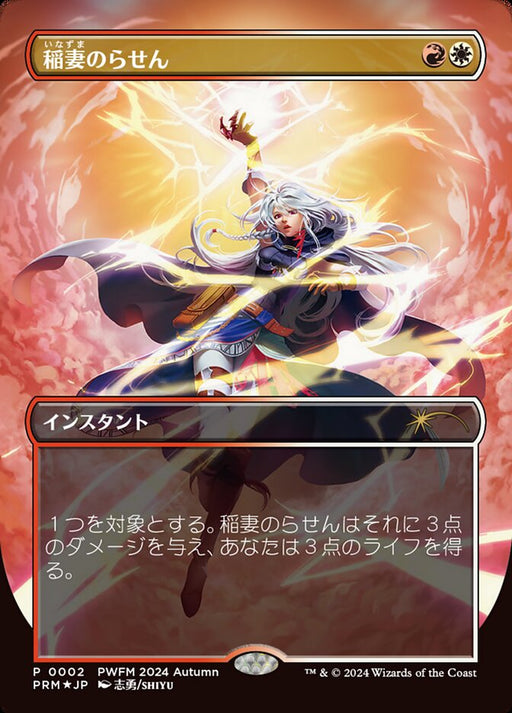 Lightning Helix - Full Art - Inverted (Foil)