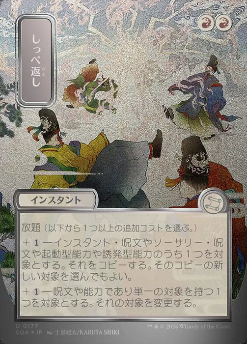 Return the Favor - Borderless - Full Art - Showcase (Foil)